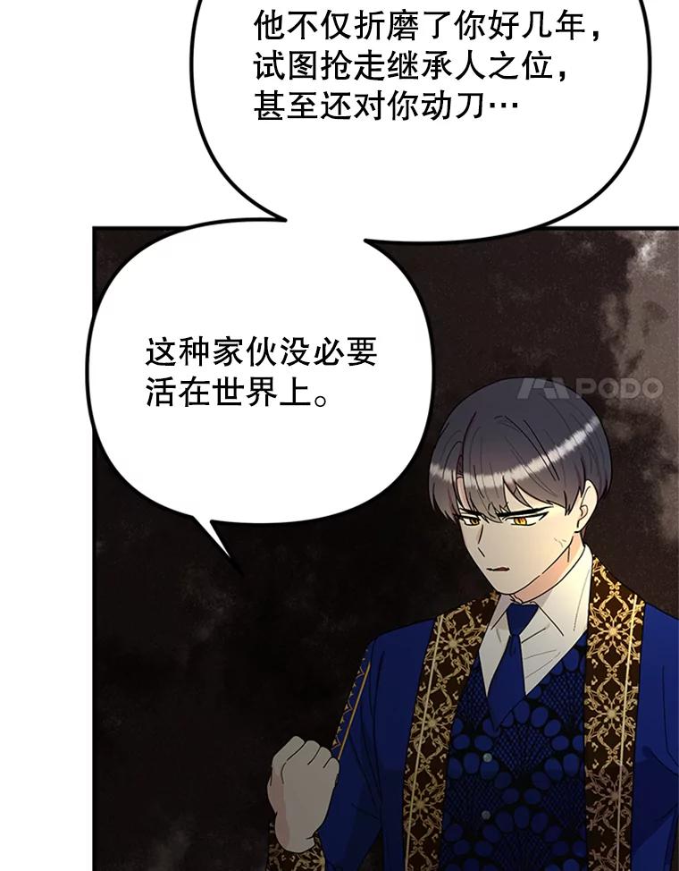 《反派也是万人迷》46.毒药 第84页