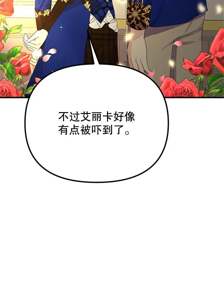 《反派也是万人迷》46.毒药 第70页