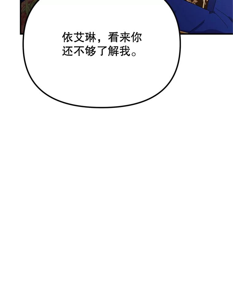 《反派也是万人迷》46.毒药 第99页