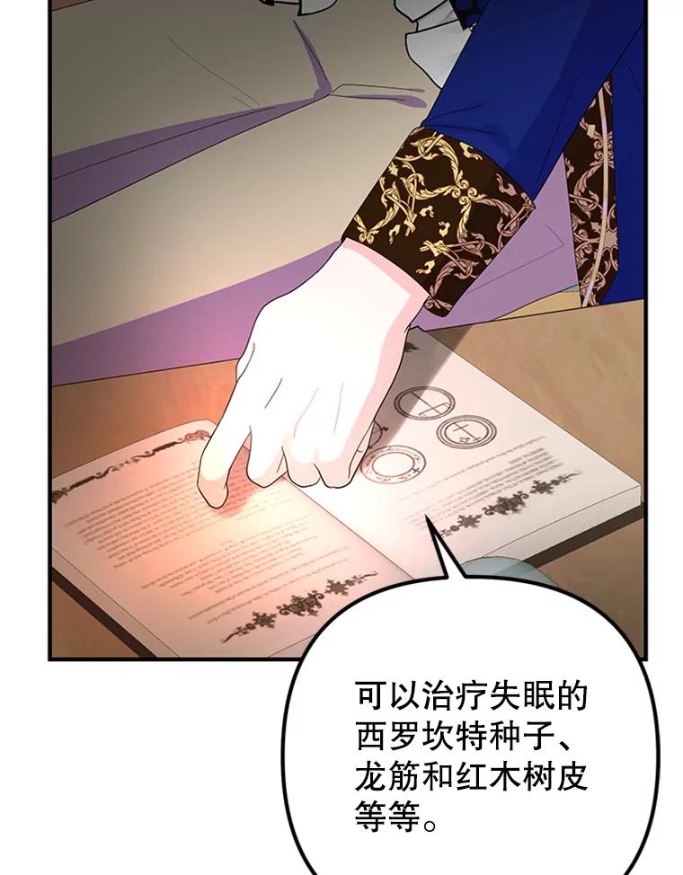 《反派也是万人迷》46.毒药 第23页