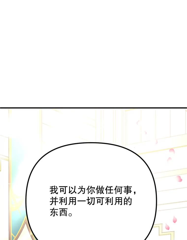 《反派也是万人迷》46.毒药 第102页