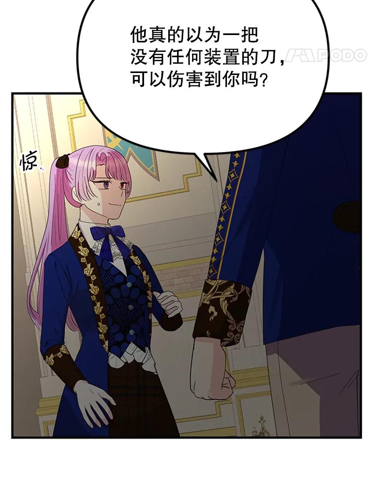 《反派也是万人迷》46.毒药 第91页