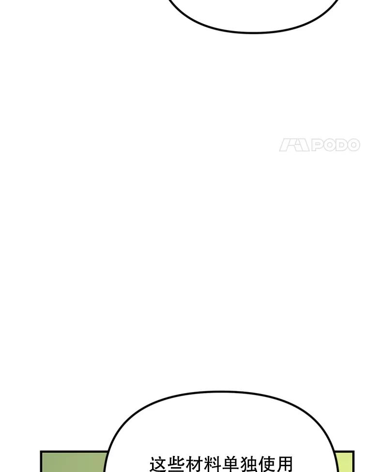 《反派也是万人迷》46.毒药 第24页