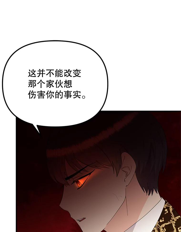 《反派也是万人迷》46.毒药 第79页