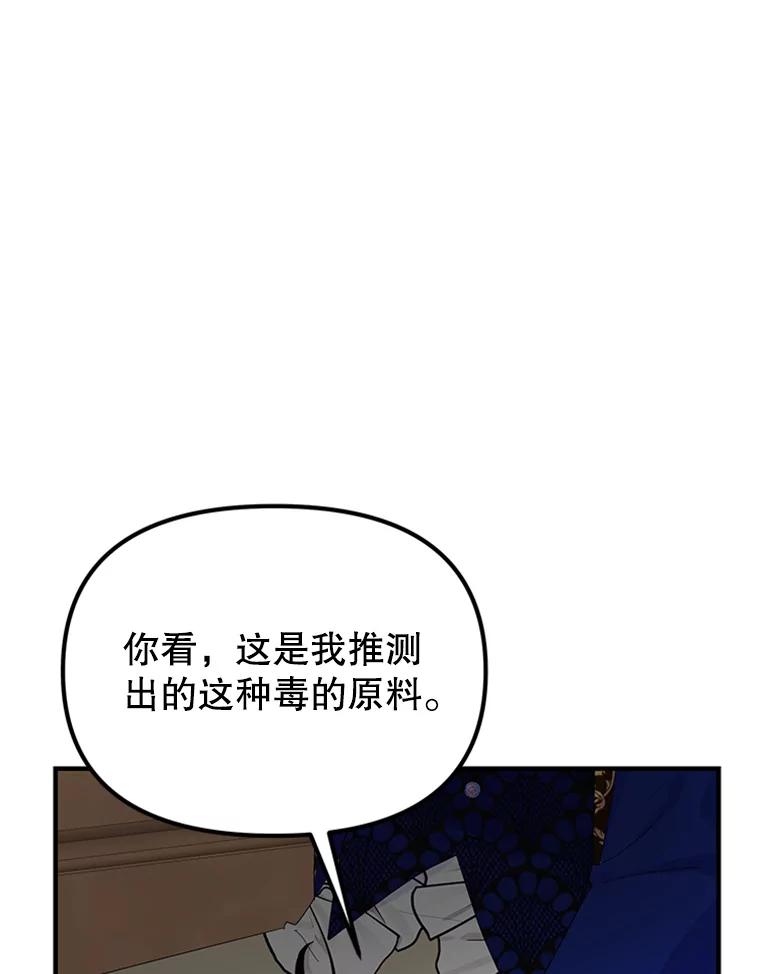 《反派也是万人迷》46.毒药 第22页