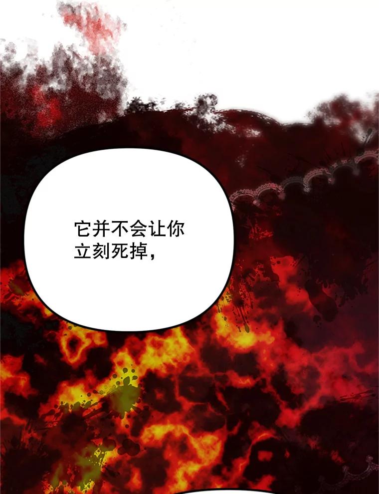 《反派也是万人迷》46.毒药 第31页