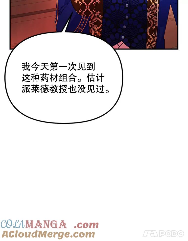 《反派也是万人迷》46.毒药 第21页