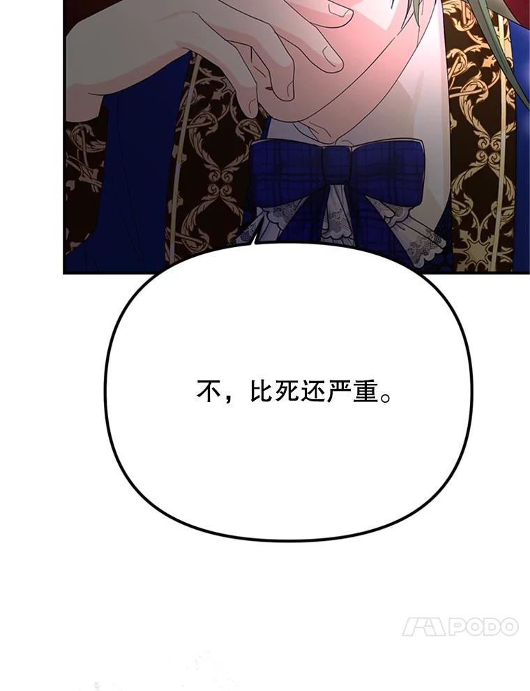 《反派也是万人迷》46.毒药 第30页