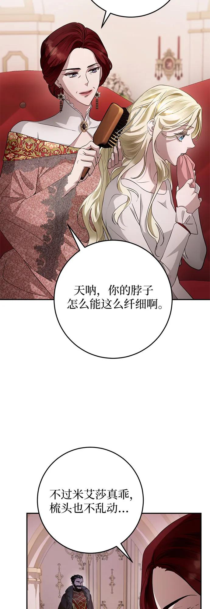 《幸存王女的微笑背后》第10话 第20页