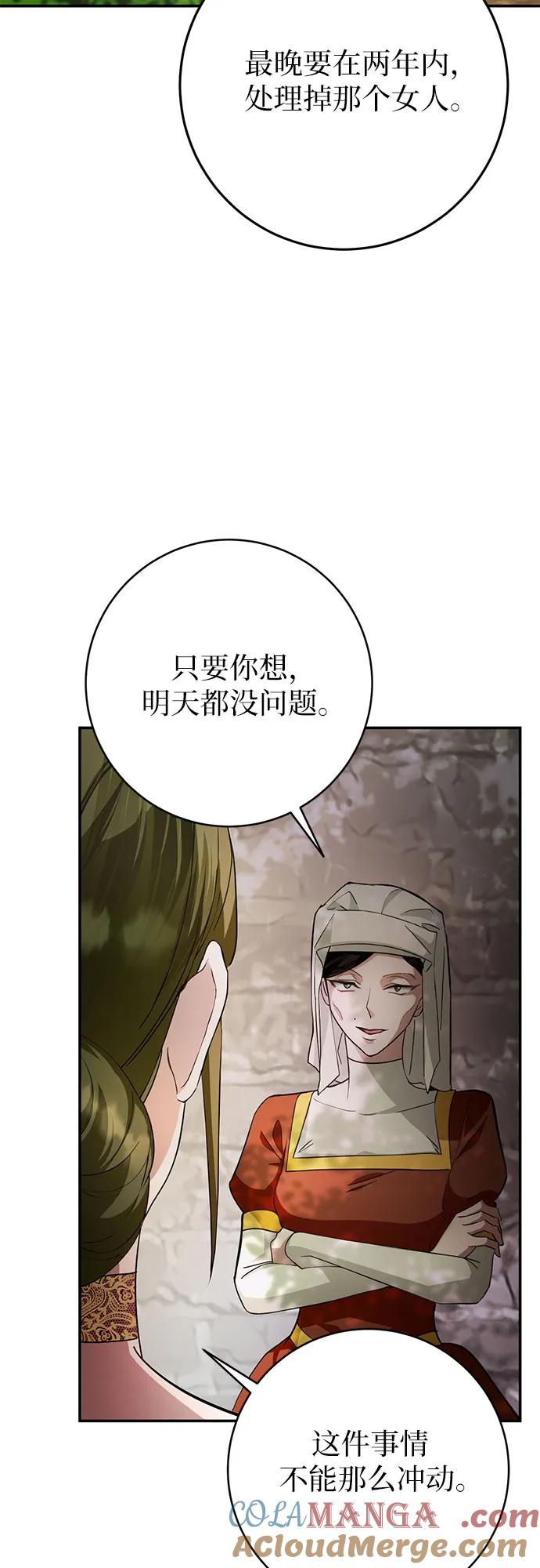 《幸存王女的微笑背后》第10话 第13页