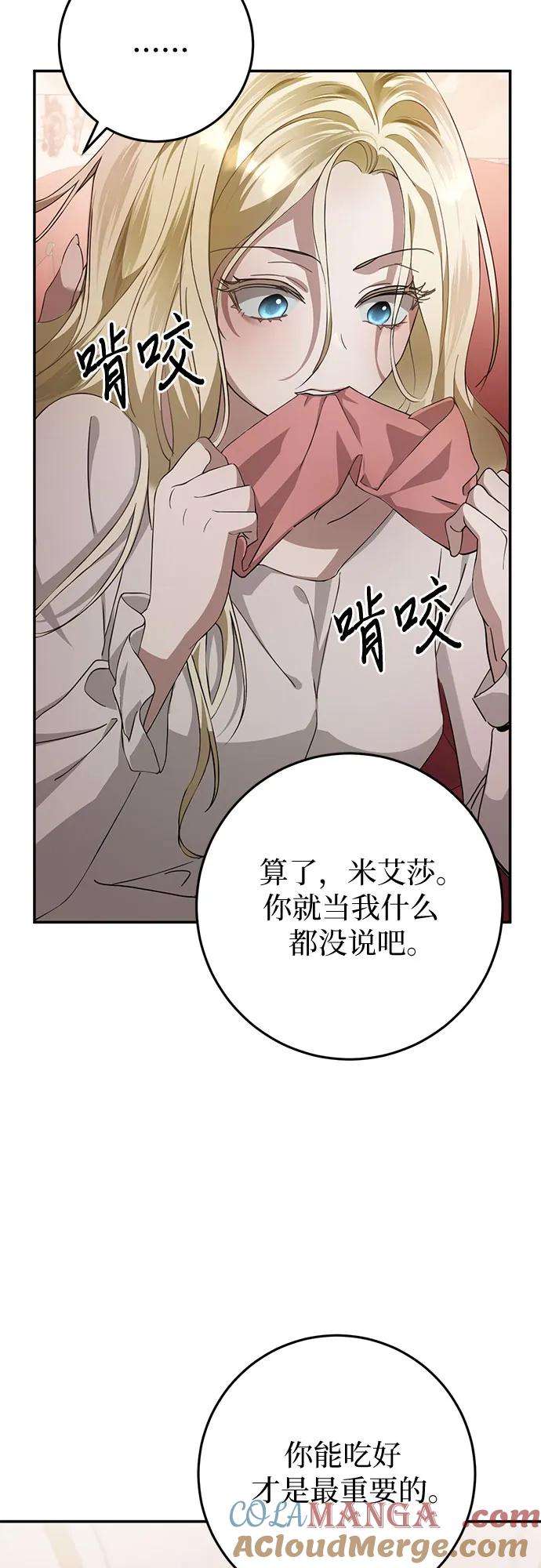 《幸存王女的微笑背后》第10话 第19页