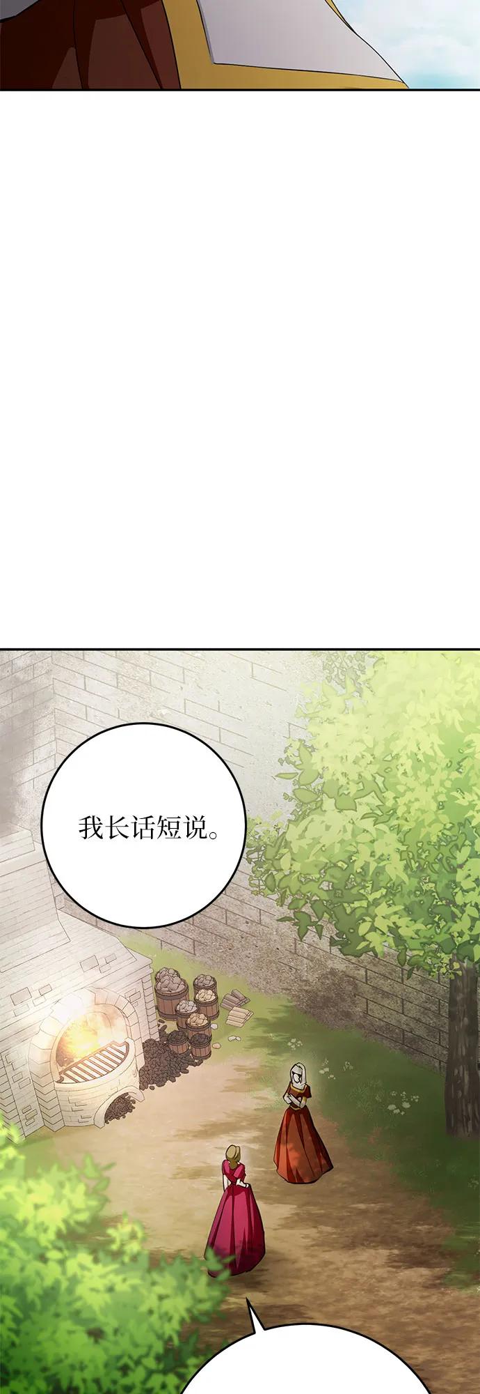 《幸存王女的微笑背后》第10话 第12页