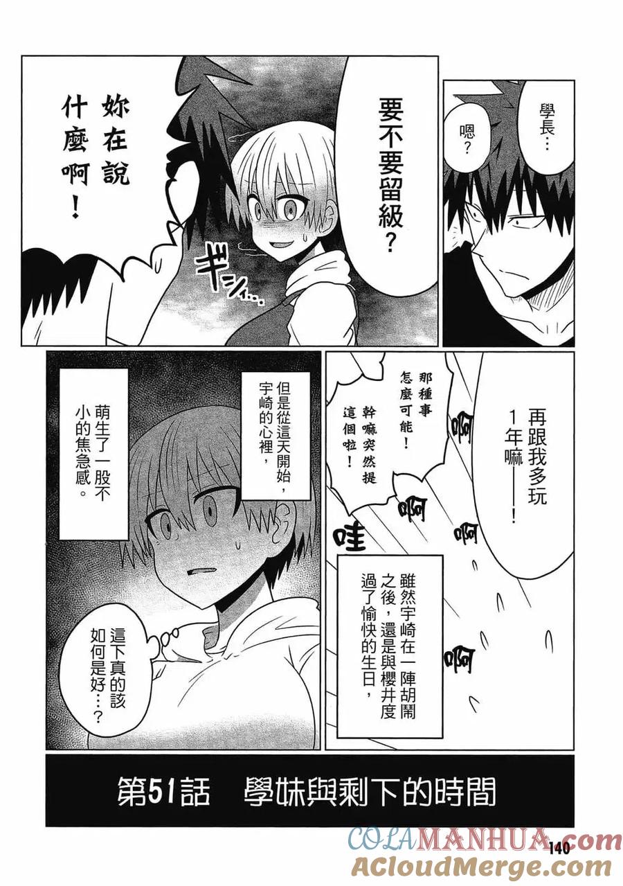宇崎酱想要玩耍 第05卷 第141页