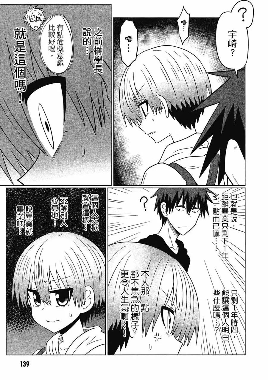 宇崎酱想要玩耍 第05卷 第140页