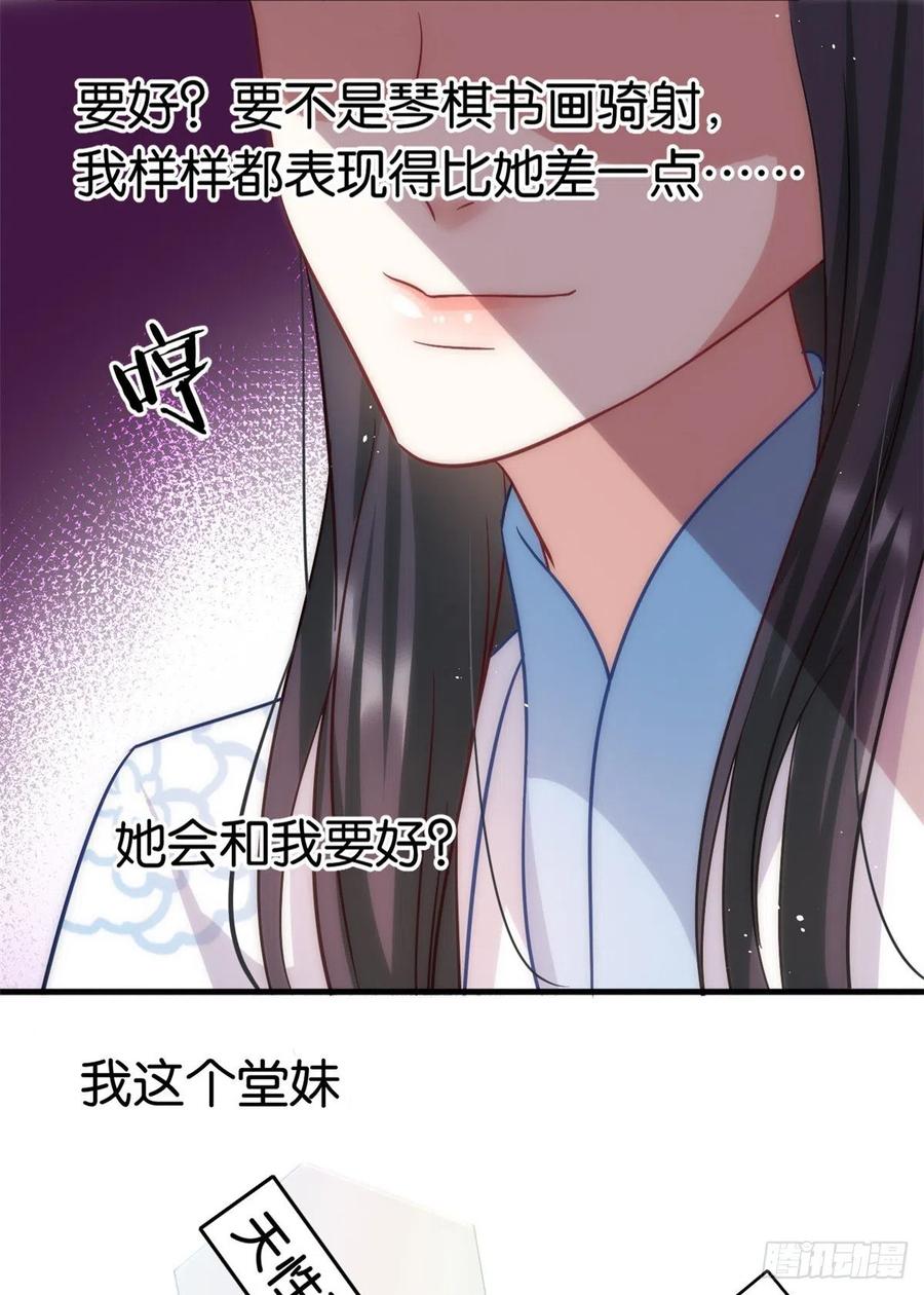 韶光慢 - 第16话 她居然敢无视我 - 第32张图