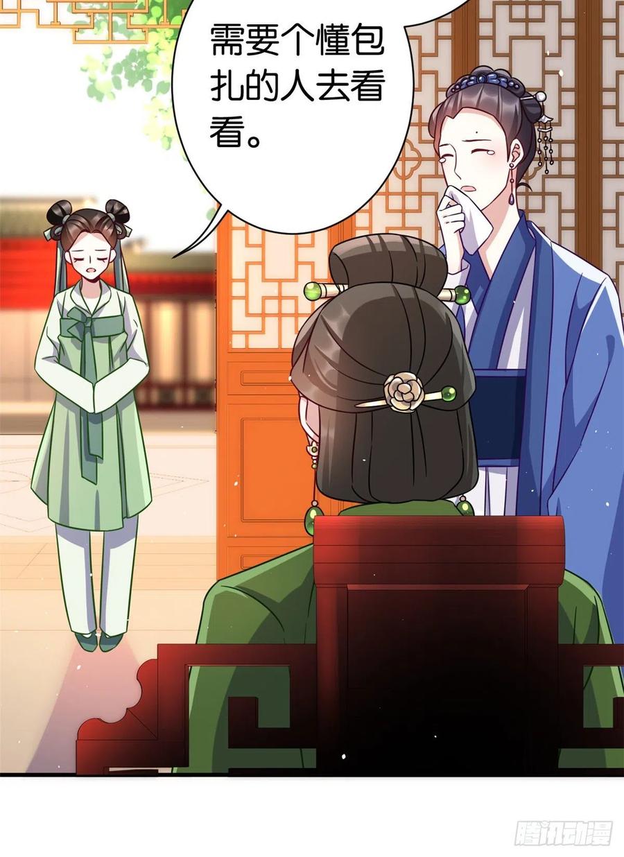 韶光慢 - 第17话 啊 好痛！ - 第30张图