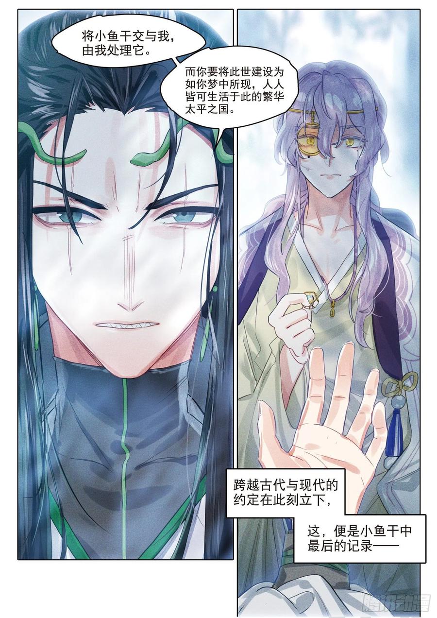 猫箱反转 091 人间如梦·引（下） 第12页