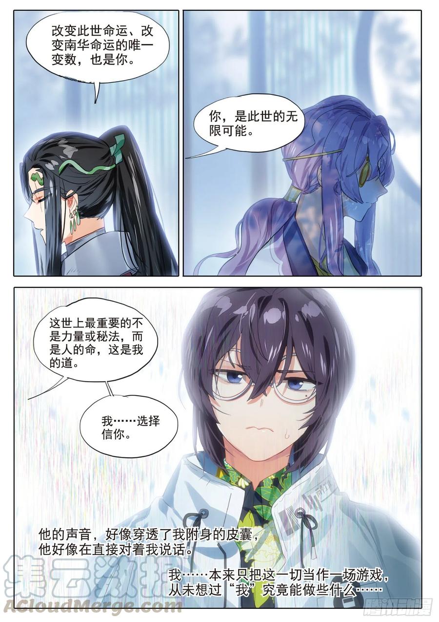 猫箱反转 091 人间如梦·引（下） 第11页
