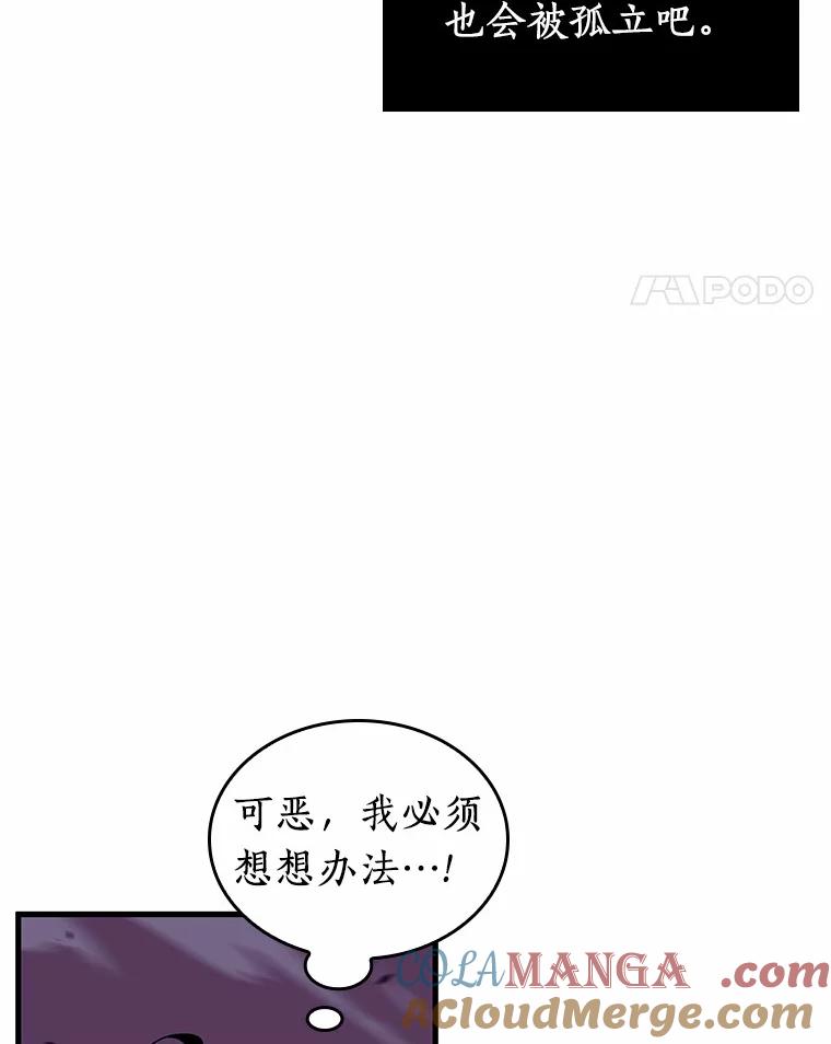 全知读者视角 233.冒牌革命家-4 第53页