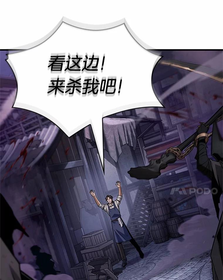 全知读者视角 233.冒牌革命家-4 第56页