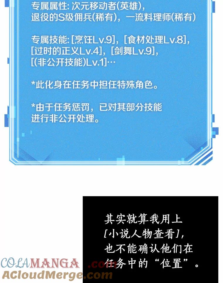全知读者视角 233.冒牌革命家-4 第93页
