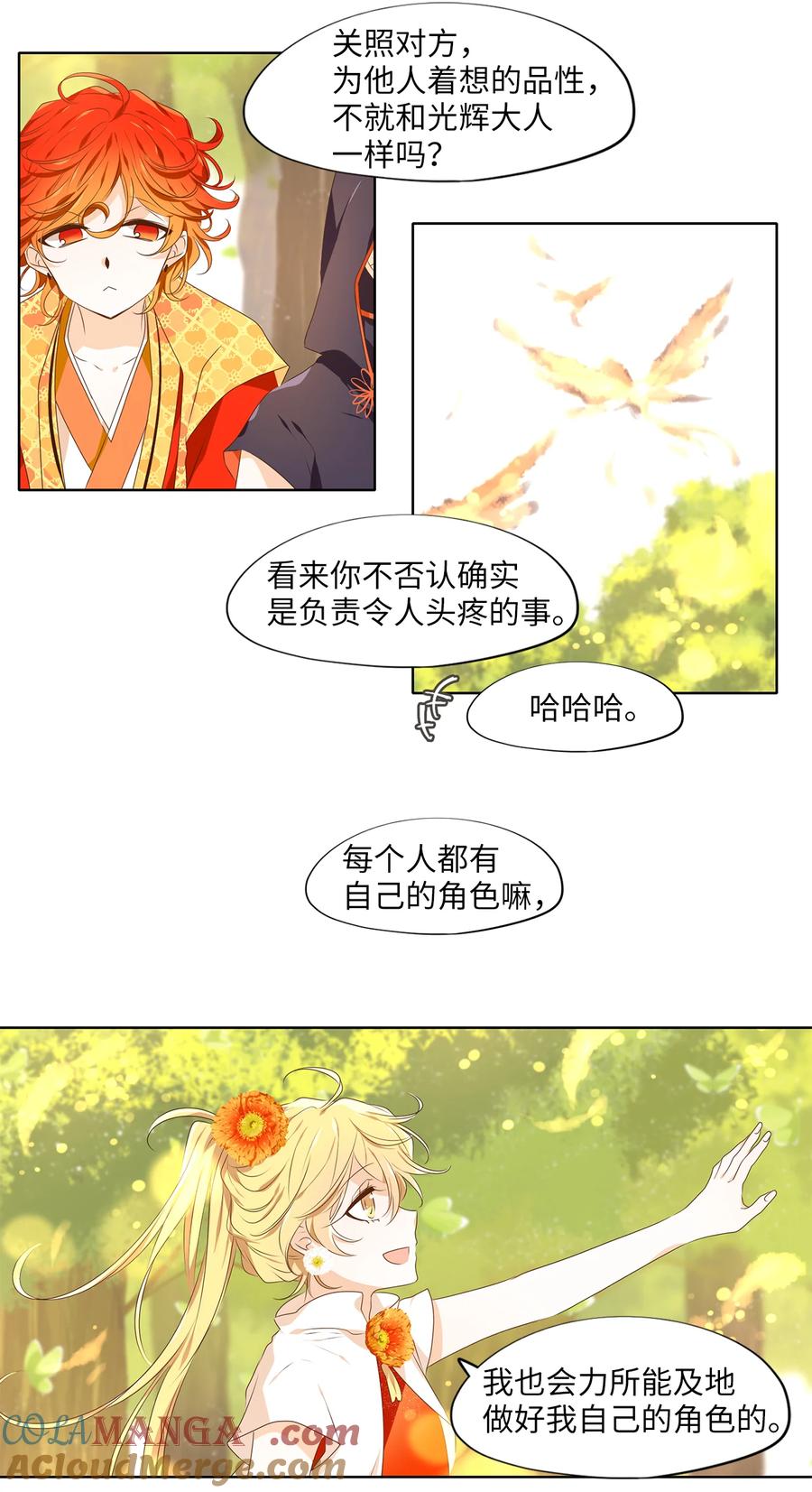《天地海：我成为了神界的实习生》328 朱雀的摇篮（二十） 第11页