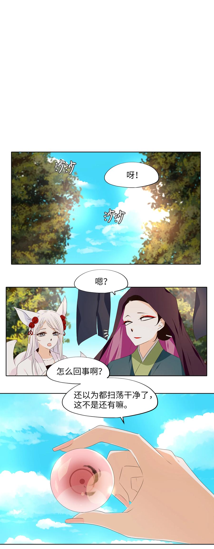 《天地海：我成为了神界的实习生》328 朱雀的摇篮（二十） 第14页