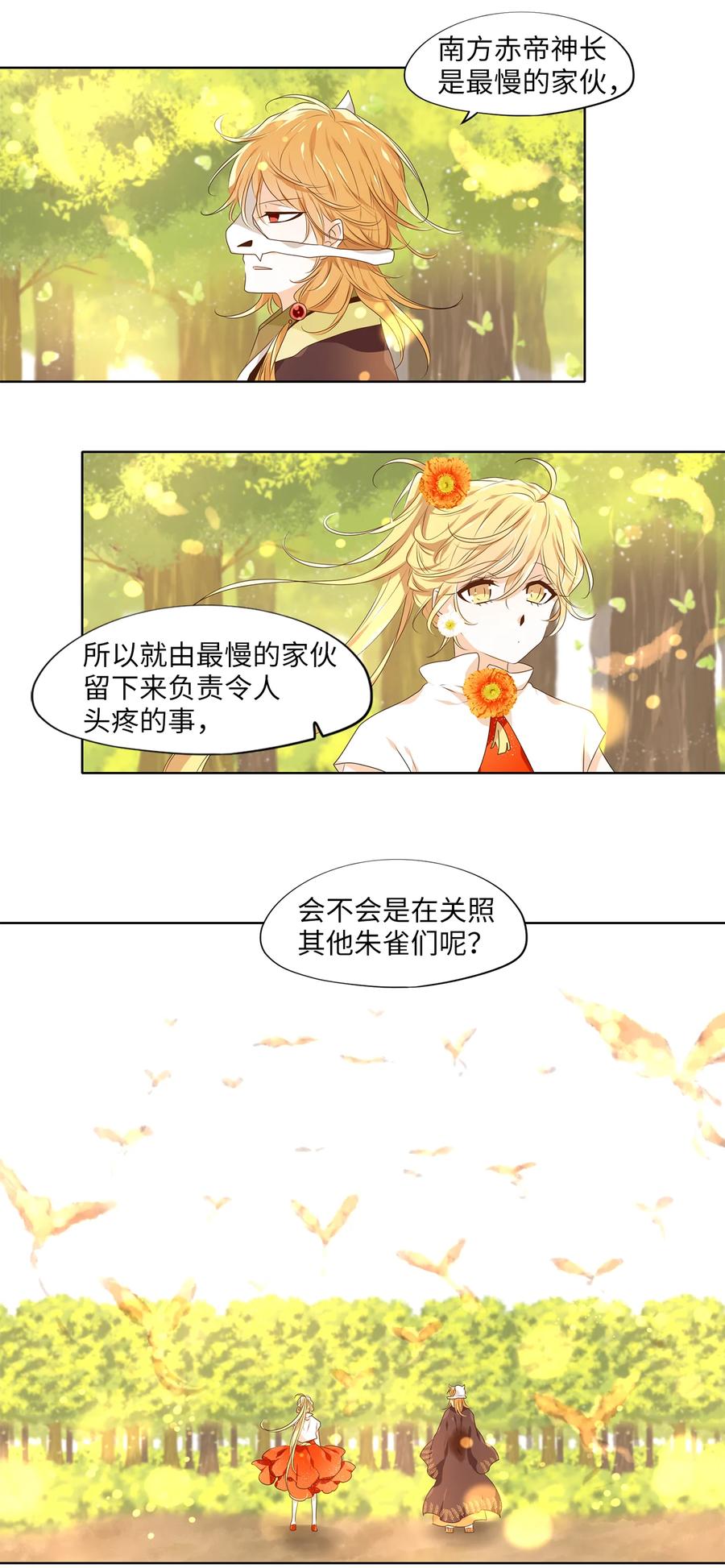 《天地海：我成为了神界的实习生》328 朱雀的摇篮（二十） 第10页