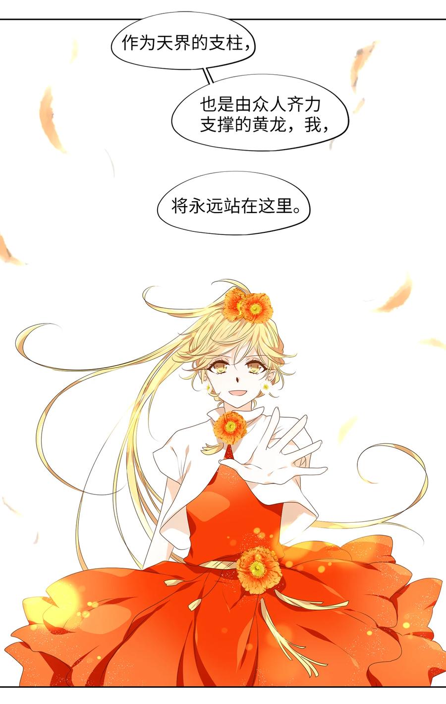 《天地海：我成为了神界的实习生》328 朱雀的摇篮（二十） 第12页