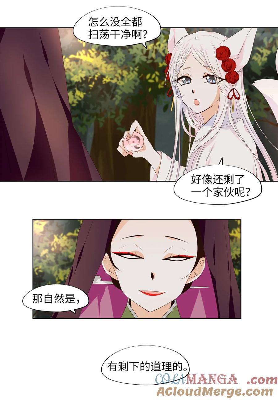 《天地海：我成为了神界的实习生》328 朱雀的摇篮（二十） 第15页