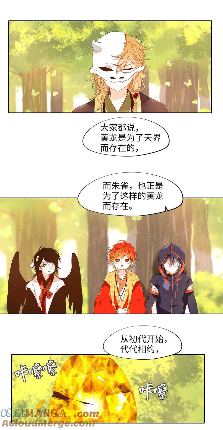 《天地海：我成为了神界的实习生》328 朱雀的摇篮（二十） 第7页