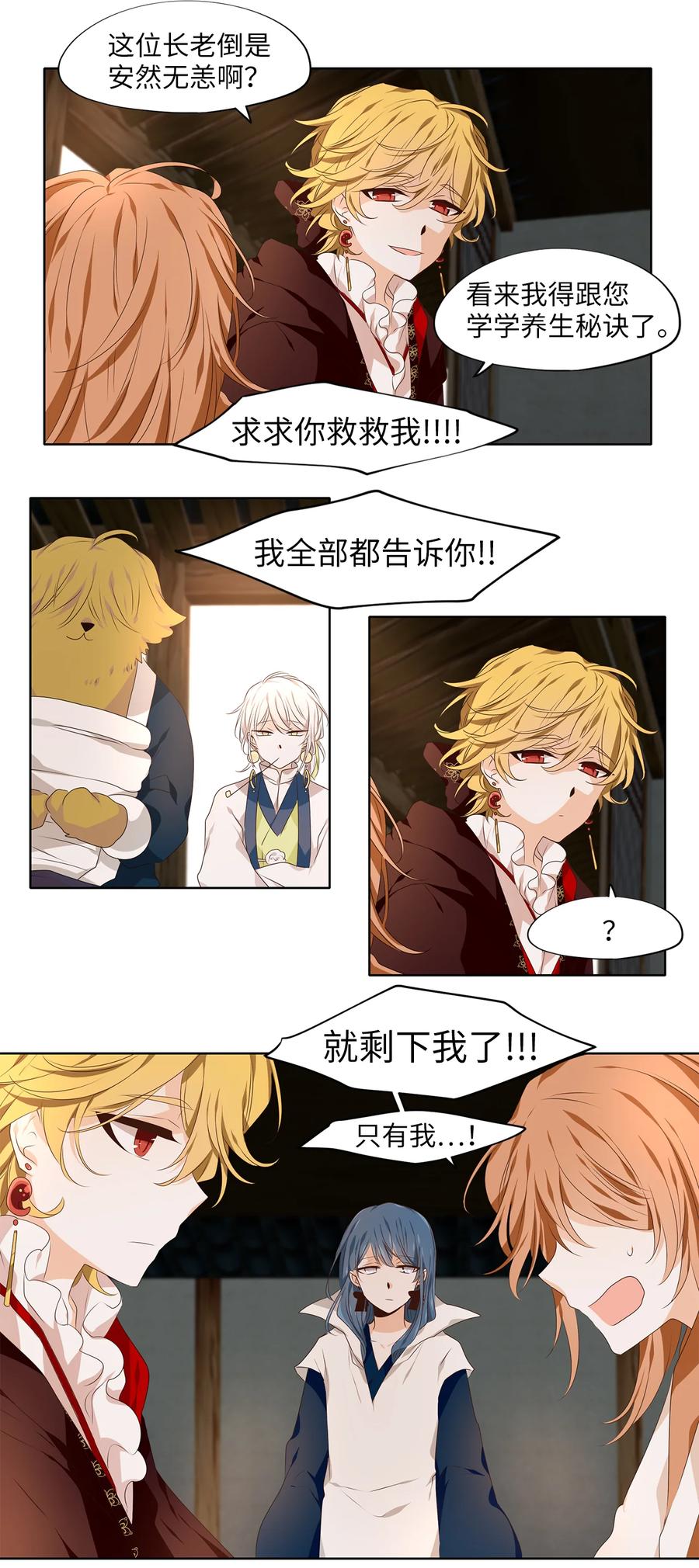 《天地海：我成为了神界的实习生》328 朱雀的摇篮（二十） 第24页