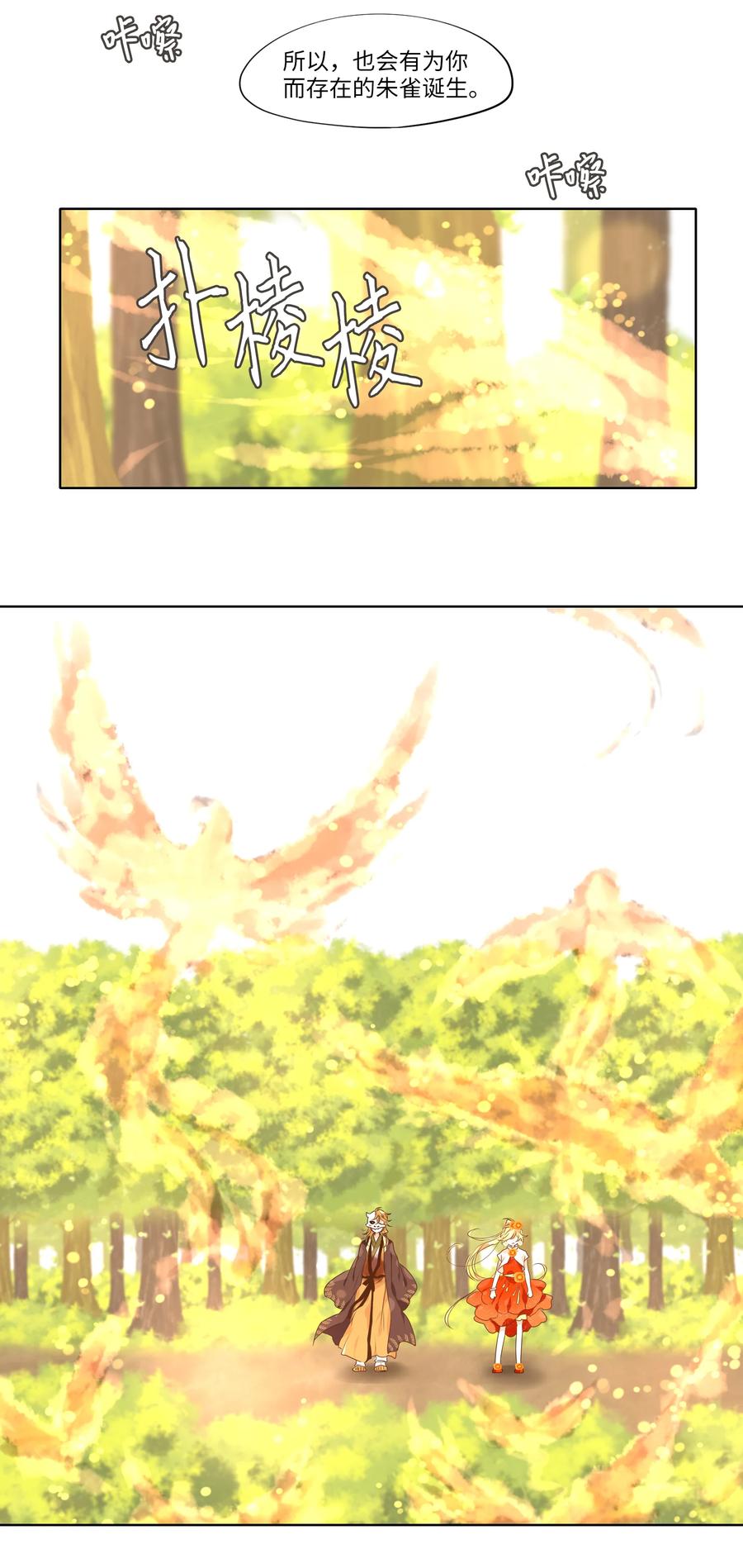 《天地海：我成为了神界的实习生》328 朱雀的摇篮（二十） 第8页
