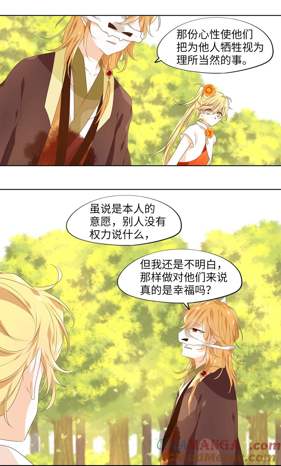 《天地海：我成为了神界的实习生》328 朱雀的摇篮（二十） 第3页