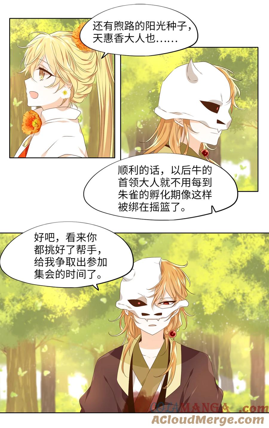 《天地海：我成为了神界的实习生》328 朱雀的摇篮（二十） 第17页