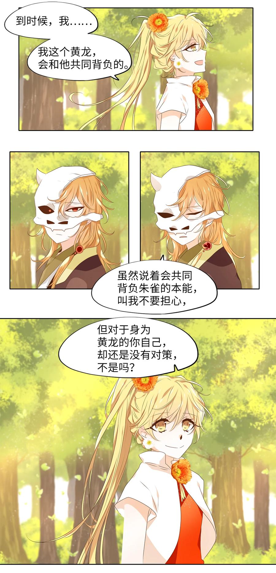 《天地海：我成为了神界的实习生》328 朱雀的摇篮（二十） 第6页
