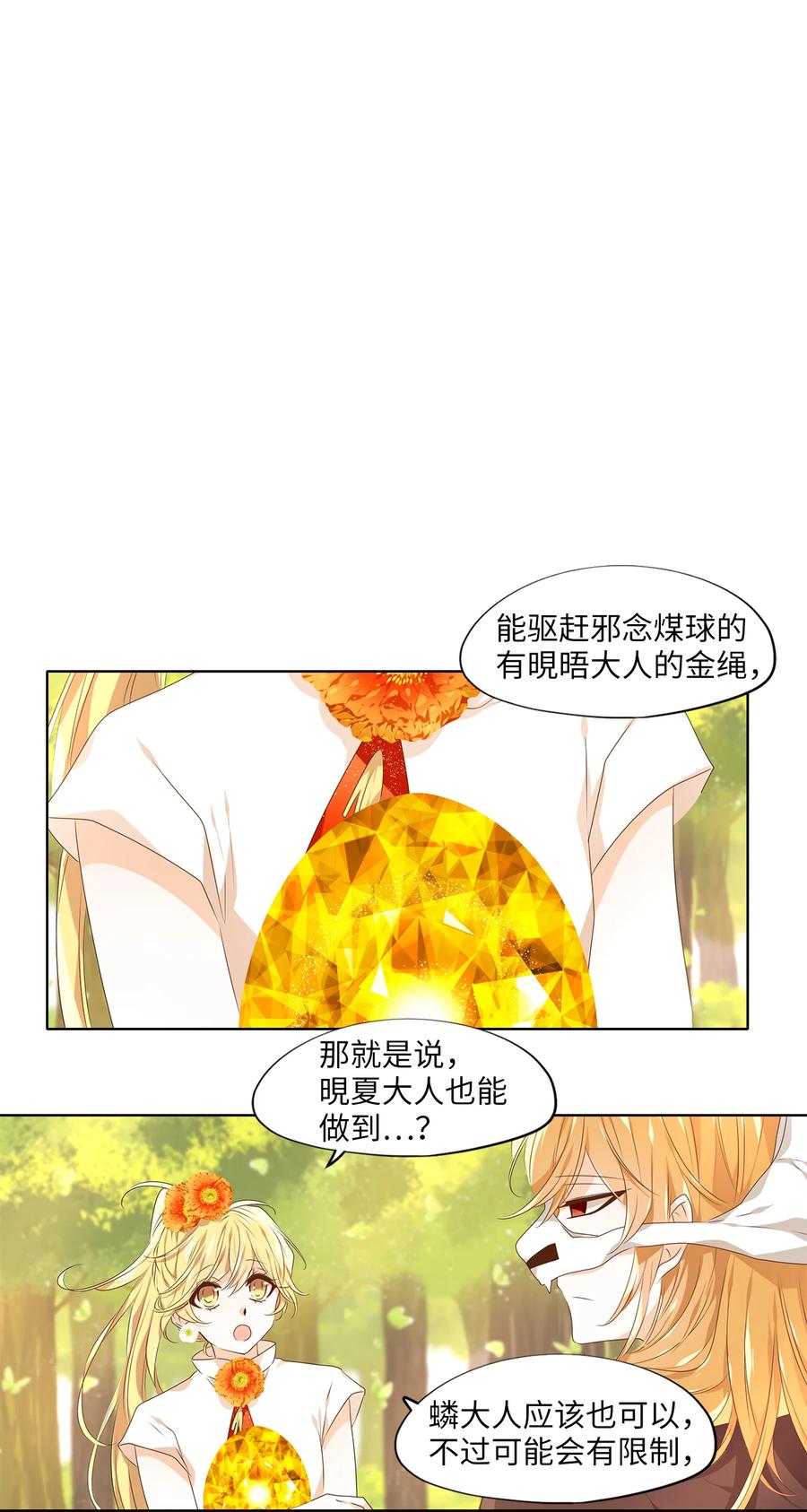 《天地海：我成为了神界的实习生》328 朱雀的摇篮（二十） 第16页