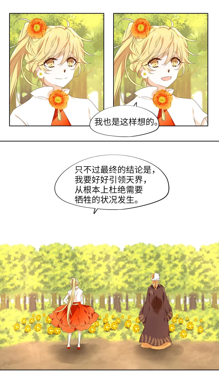 《天地海：我成为了神界的实习生》328 朱雀的摇篮（二十） 第4页