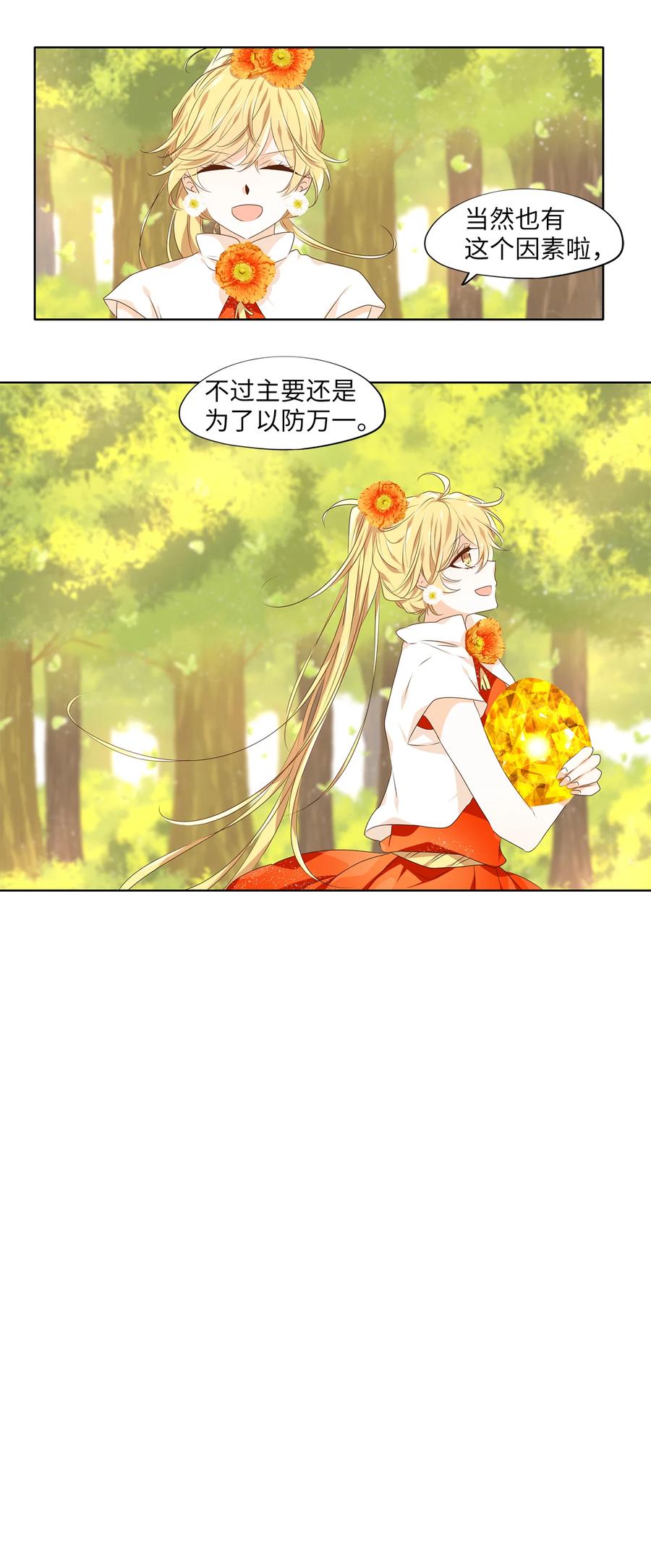 《天地海：我成为了神界的实习生》328 朱雀的摇篮（二十） 第18页
