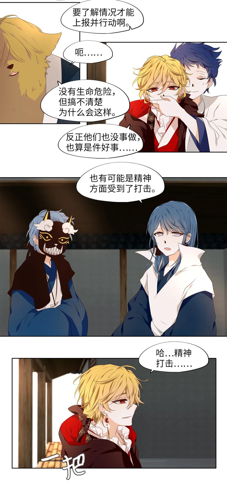 《天地海：我成为了神界的实习生》328 朱雀的摇篮（二十） 第22页