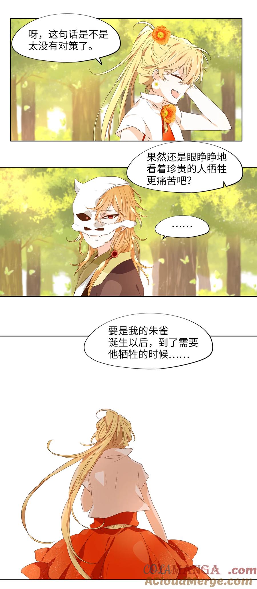 《天地海：我成为了神界的实习生》328 朱雀的摇篮（二十） 第5页