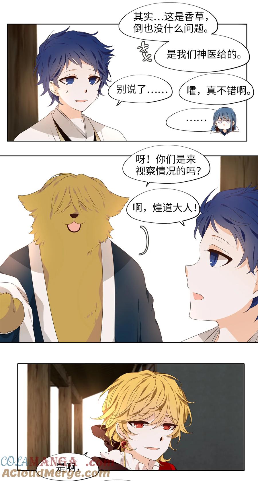 《天地海：我成为了神界的实习生》328 朱雀的摇篮（二十） 第21页