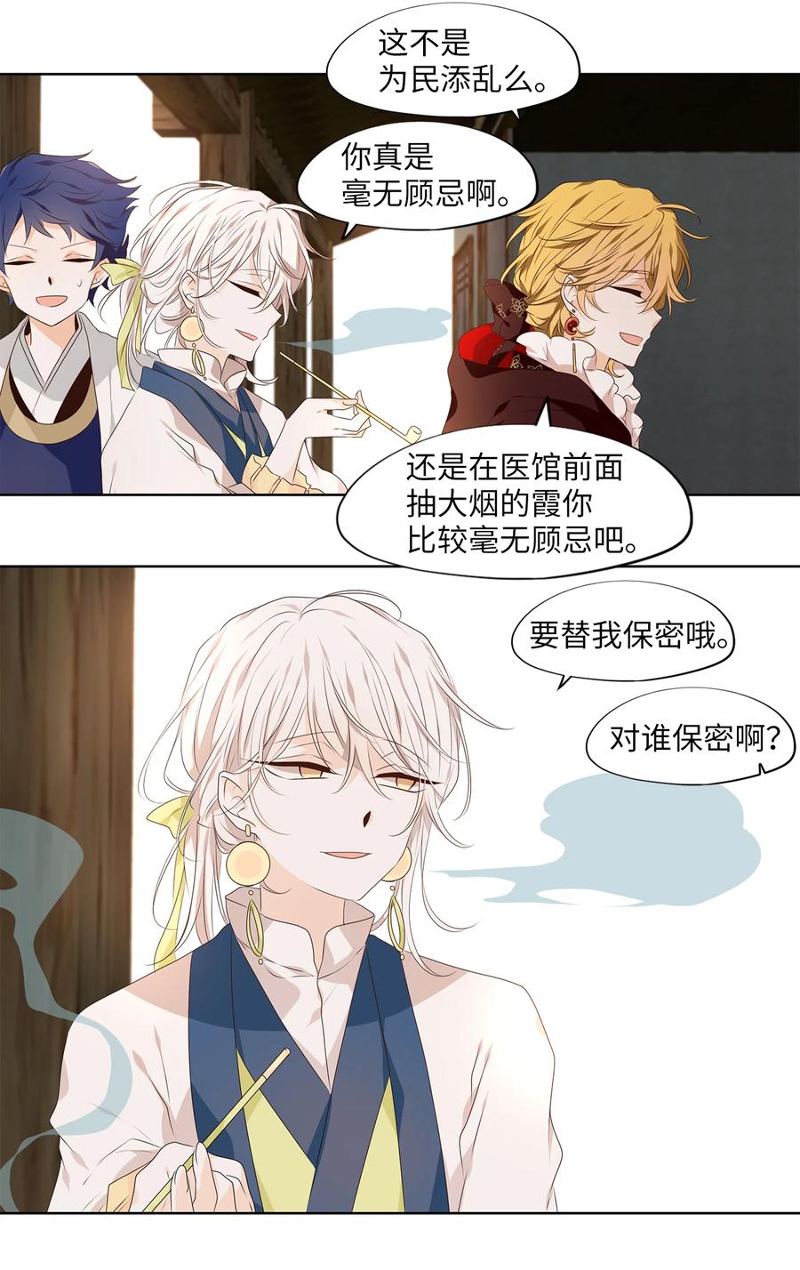 《天地海：我成为了神界的实习生》328 朱雀的摇篮（二十） 第20页
