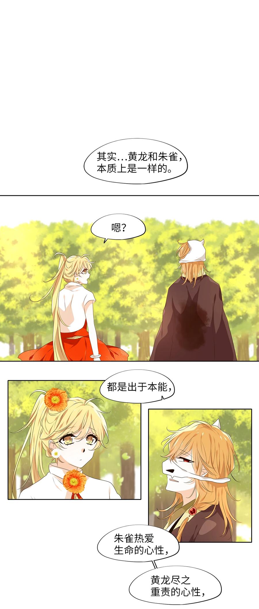 《天地海：我成为了神界的实习生》328 朱雀的摇篮（二十） 第2页