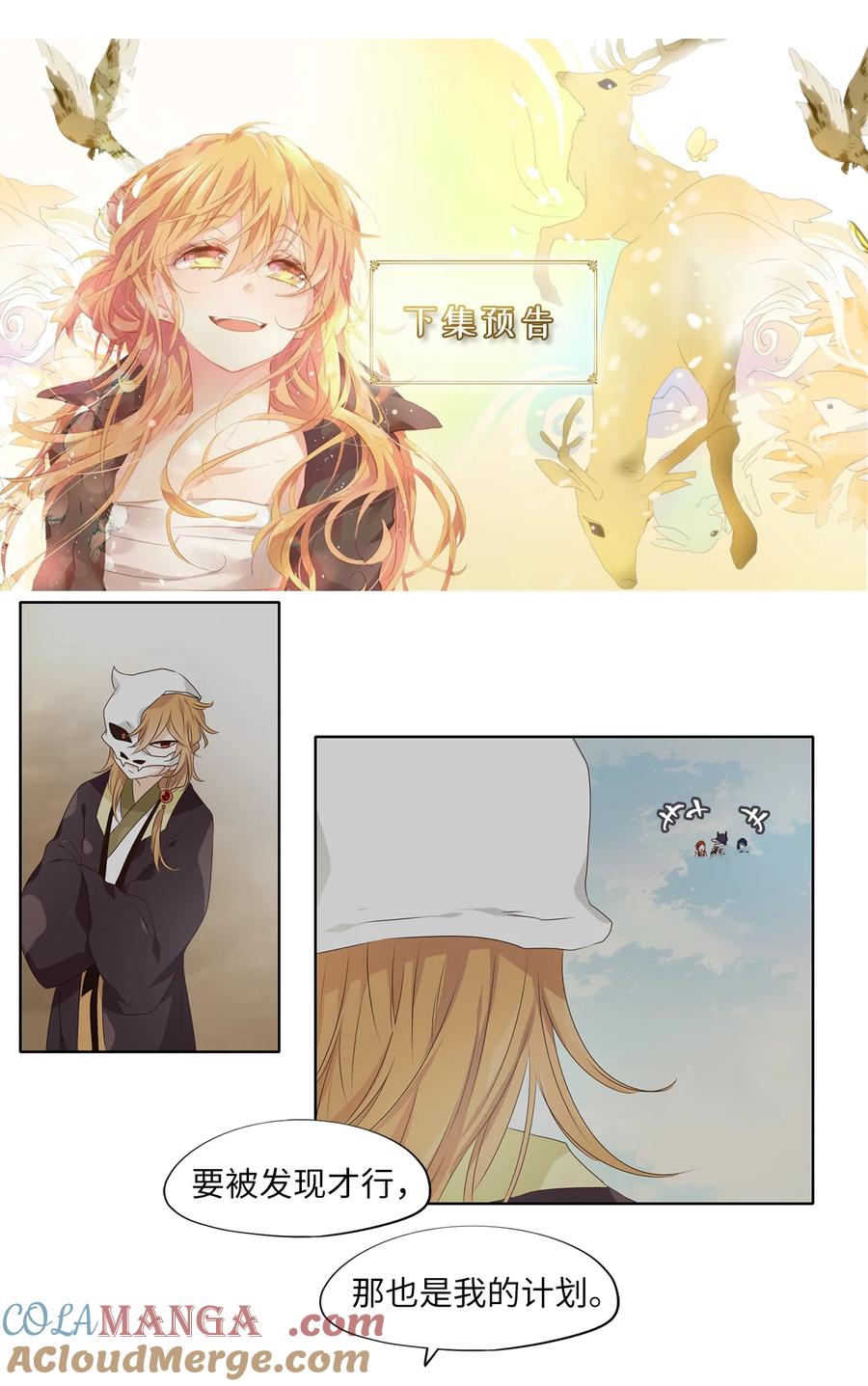 《天地海：我成为了神界的实习生》328 朱雀的摇篮（二十） 第27页