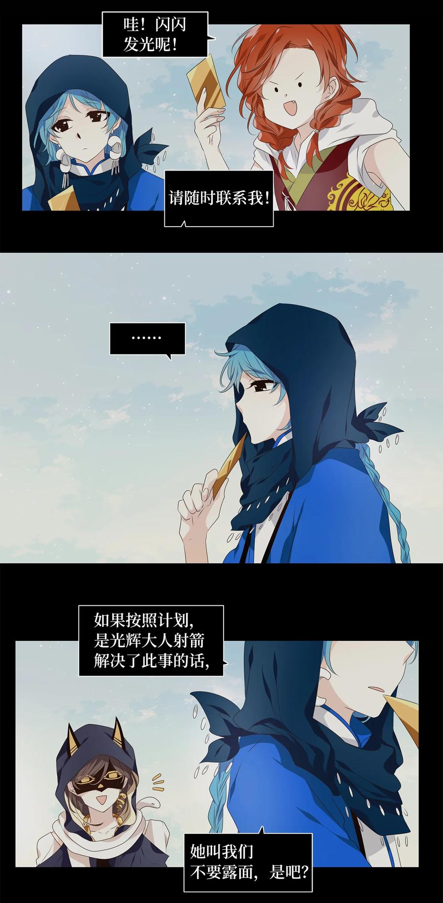 《天地海：我成为了神界的实习生》329 朱雀的摇篮（二十一） 第11页
