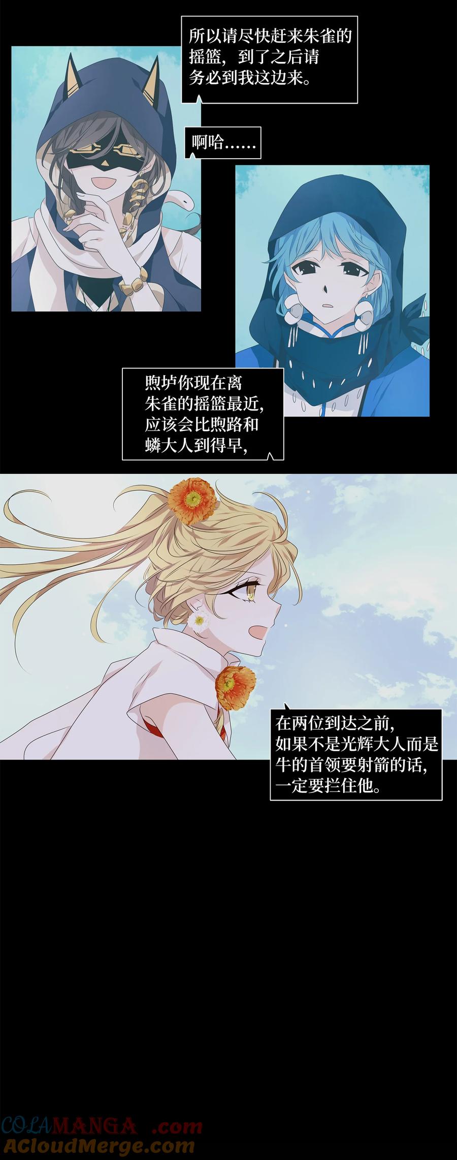 《天地海：我成为了神界的实习生》329 朱雀的摇篮（二十一） 第6页