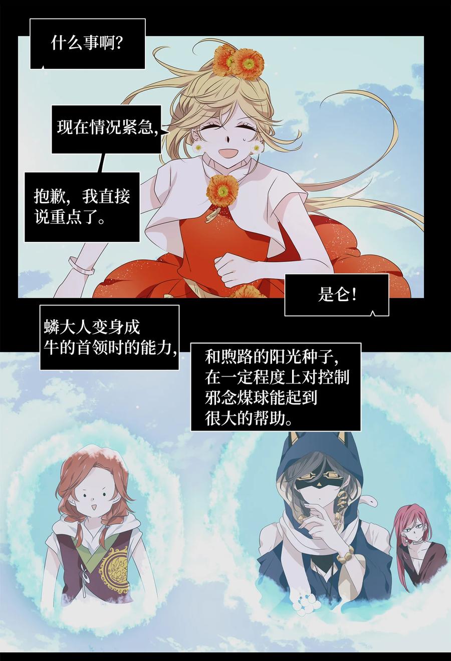 《天地海：我成为了神界的实习生》329 朱雀的摇篮（二十一） 第5页