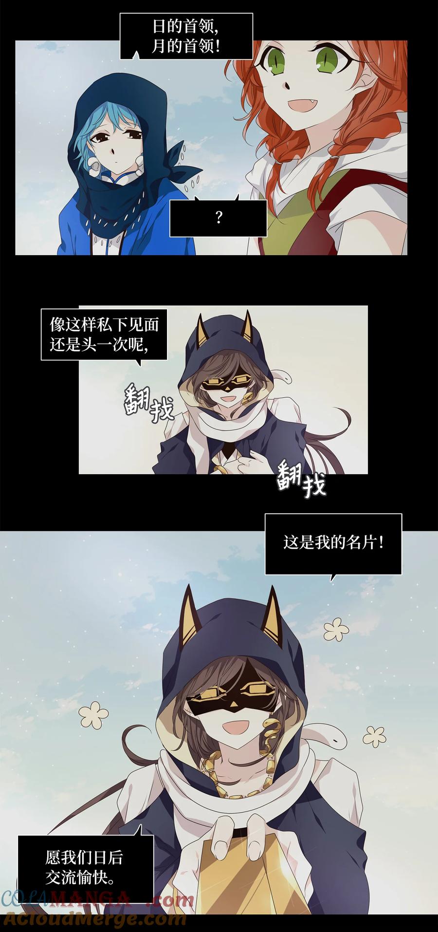 《天地海：我成为了神界的实习生》329 朱雀的摇篮（二十一） 第10页