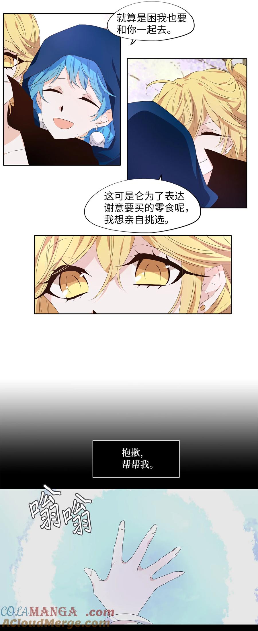 《天地海：我成为了神界的实习生》329 朱雀的摇篮（二十一） 第4页